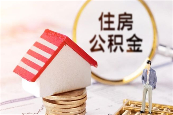 曹县欠了一身债能否提取公积金（欠债可以提取公积金吗）
