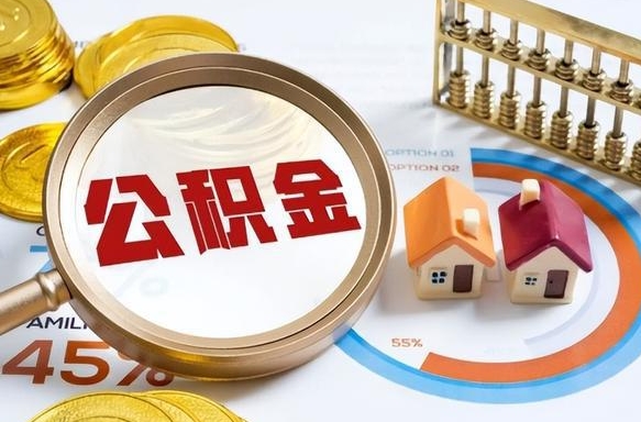 曹县住房公积金封存怎么回事（住房公积金封存状态是什么情况）